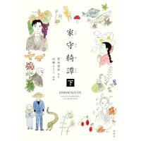 家守綺譚　下 | White Wings2