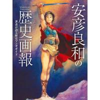 安彦良和の歴史画報 | White Wings2