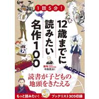 1話5分 12歳までに読みたい名作100 | White Wings2