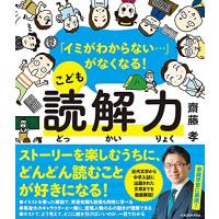 「イミがわからない…」がなくなる こども読解力 | White Wings2