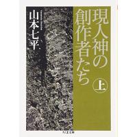 現人神の創作者たち〈上〉 (ちくま文庫) | White Wings2