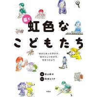 星と虹色なこどもたち: 「自分に合った学び方」「自分らしい生き方」を見つけよう | White Wings2