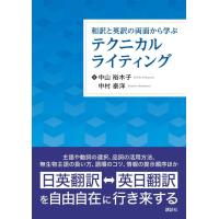 和訳と英訳の両面から学ぶテクニカルライティング (KS語学専門書) | White Wings2