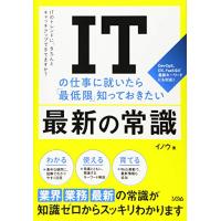 ITの仕事に就いたら最低限知っておきたい最新の常識 | White Wings2