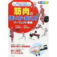 筋肉の使い方・鍛え方パーフェクト事典 | White Wings2