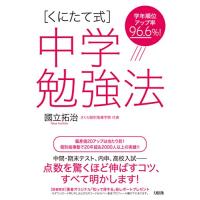 学年順位アップ率96.6% [くにたて式]中学勉強法 | White Wings2