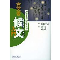 近世史を学ぶための古文書「候文」入門 | White Wings2