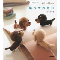 編み犬の毎日 Ami Ami Dogs | White Wings2