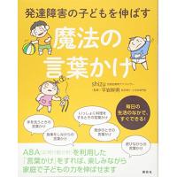 発達障害の子どもを伸ばす魔法の言葉かけ (健康ライブラリー) | White Wings2