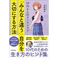 10代からのメンタルケア 「みんなと違う」自分を大切にする方法 | White Wings2