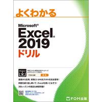 Excel 2019 ドリル (よくわかる) | White Wings2