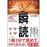 1冊3分で読めて、99%忘れない読書術 瞬読 | White Wings2