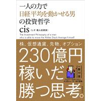 一人の力で日経平均を動かせる男の投資哲学 | White Wings2