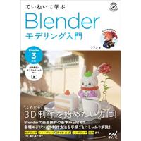 ていねいに学ぶ Blender モデリング入門［Blender 3対応］ (Compass Creative Works) | White Wings2