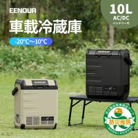 ＼BBセール・最安値挑戦！／ EENOUR 車載冷蔵庫 D10 10L -20℃〜10℃ バッテリー内蔵可能 両開きフタ ポータブル冷蔵庫 車載用冷蔵庫 急速冷却 | EENOUR公式 Yahoo!ショップ