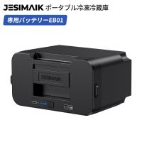 JESIMAIK 冷蔵冷凍庫用バッテリー ポータブル冷蔵庫E20/E28/E45/E55適用 EB01 15600mAh/171Wh ２枚最大12時間駆動 充電式 USB Type-C対応 電源自動切替 爆買