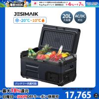 新店より購入と更にお得 ポータブル冷蔵庫 車載冷蔵庫 JESIMAIK E20 20L 省エネ37% -20℃〜10℃ バッテリー内蔵 1℃単位 急速冷凍 静音 車中泊 爆買 | WhiteBank Japanショップ