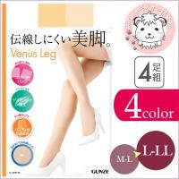 グンゼ ビーナスレッグ 伝線しにくい美脚 パンティストッキング 4足セット M-L L-LL レディース 融着個装携帯パック 