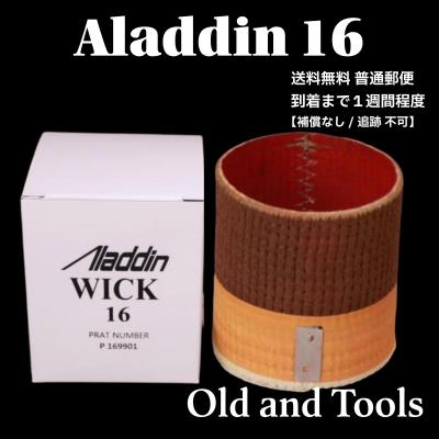 アラジン替え芯（石油ストーブ）｜ストーブ｜冷暖房器具、空調家電