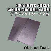 グラファイト パッキン シート 2枚セット (1枚/200ｍｍ×100ｍｍ×0.5mm) コールマン ランタン ストーブ 耐熱温度700℃