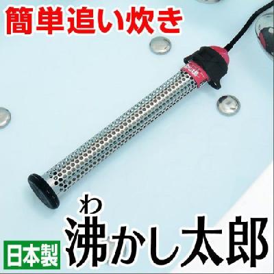 湯沸かし太郎　伊藤。 湯沸かし器 クマガイ電工 日本製 SUNART SCH-901