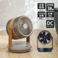 在庫限り サーキュレーター 二重構造 DCモーター パワフル ツインブレード 3D DCサーキュレーター 木目調 丸洗い 分解可能 左右上下 自動首振り 【STK】 | アイデア雑貨1000点以上MONO生活