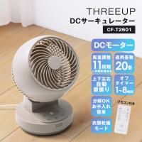 DCサーキュレーター【CF-T2601】 | アイデア雑貨1000点以上MONO生活