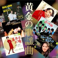 歌謡曲 昭和 名曲 Cd 歌謡曲 60年代 70年代 セット 全90曲 名曲集 ボックス収納 歌詞付き オムニバス アルバム 黄金の歌謡曲 誕生日プレゼント 60代 70代 80代 644 アイデア雑貨1000点以上mono生活 通販 Yahoo ショッピング