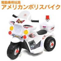 電動バイク 子供 乗用 電動カー 三輪車 3輪 孫 男の子 夏休み 誕生日 プレゼント 3歳 4歳 5歳 アメリカンポリスバイク 玩具 白バイ 室内 室外 屋内 屋外 アイデア雑貨1000点以上mono生活 通販 Yahoo ショッピング