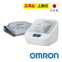 血圧計 上腕式 医療用 上腕式血圧計 家庭用 正確 小型 オムロン OMRON 上腕式血圧計 アームイン 使いやすい 見やすい 医療機器 高血圧対策 デジタル 扇形腕帯 腕 