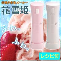 ふわふわ かき氷が作れる 家庭用かき氷メーカーのおすすめランキング 1ページ ｇランキング