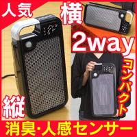 脱衣所の寒さに 人感センサー付き小型ファンヒーターのおすすめランキング 1ページ ｇランキング