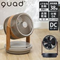 在庫限り サーキュレーター 二重構造 DCモーター パワフル ツインブレード 3D DCサーキュレーター 木目調 丸洗い 分解可能 左右上下 自動首振り 【STK】 | 暮らしの幸便