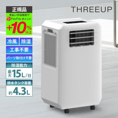 スリーアップ スポットクーラー(家電)の商品一覧 通販 - Yahoo スリーアップ スポットクーラー(家電)の商品一覧 通販 - Yahoo