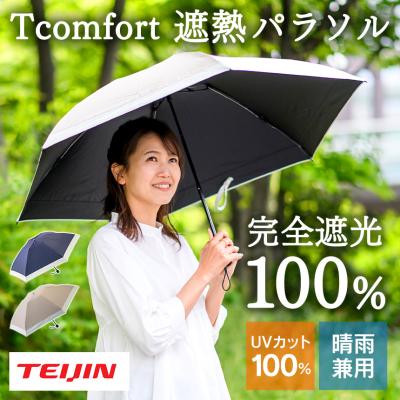 テイジン日傘のおすすめ人気商品一覧 通販 - Yahoo!ショッピング