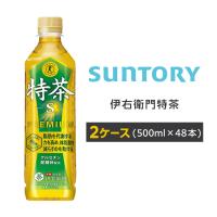 伊右衛門 特茶 緑茶 ペットボトル 500ml PET 48本 2ケース サントリー 送料無料 | WiFiレンタルどっとこむヤフーショッピング店