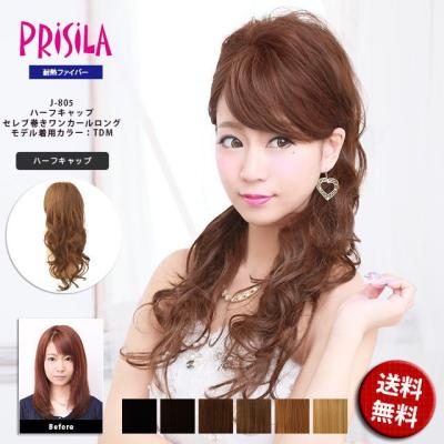 プリシラ ウィッグのおすすめ人気ランキングTOP100 - Yahoo!ショッピング