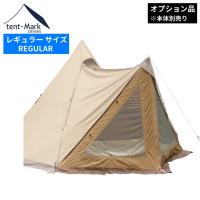 テンマクデザイン 公式 サーカスTC DX専用 窓付きフロントフラップ オプション品 キャンプ アウトドア ソロキャンプ tent-Mark DESIGNS 採光 通風