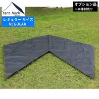 【SALE特価】テンマクデザイン　サーカス インナーマット 4/5【オプション品】（tent-Mark DESIGNS）