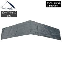 【SALE特価】テンマクデザイン　サーカスTC BIG インナーマットハーフ（tent-Mark DESIGNS）【オプション品】