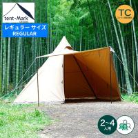 テンマクデザイン 公式 テント サーカスTC DX+ ワンポールテント キャンプ アウトドア ソロキャンプ tent-Mark DESIGNS 1~2人用 登山 ハイキング