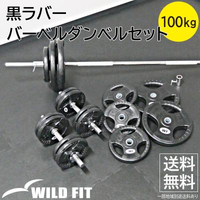 ダンベル　スクワット　バーベル WILD FIT（ワイルドフィット） バーベルセット 45kg 赤ラバー
