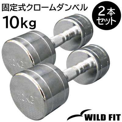 クロームダンベルのおすすめ人気商品一覧 通販 - Yahoo!ショッピング