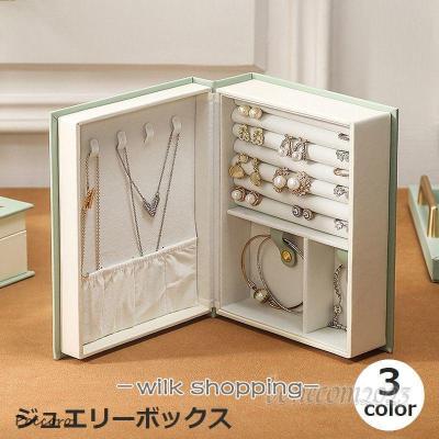 ブック型 ボックス（アクセサリーケース）｜整理用品、小物入れ