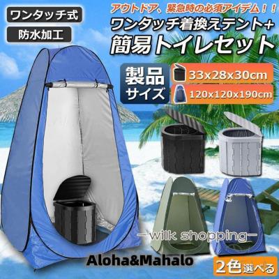 簡易 防災 トイレ ポータブル ワンタッチ テント アウトドア 防災グッズ 楽天市場】【クーポンで45％OFF】アウトドア トイレ ポータブル