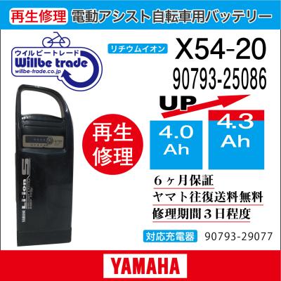 ヤマハ 電動自転車 バッテリー 90793 25097のおすすめ人気商品一覧
