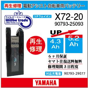 ヤマハ 電動自転車 バッテリー 90793 25097の商品一覧 通販 - Yahoo