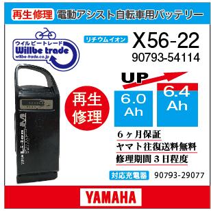x56-22（電動自転車用バッテリー）｜自転車 | 車、バイク、自転車 の