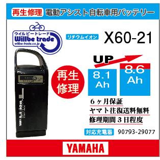 x0y-82110-21（電動自転車用 バッテリー本体）｜電動自転車用