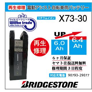 BRIDGESTONE - 電動自転車　ブリヂストンバッテリー　x-56-01 6ah BRIDGESTONE - 電動自転車 ブリヂストンバッテリー x-56-01 6ah